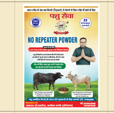 नो रिपीटर + सात्विक ऑर्गेनिक हल्दी कॉम्बो