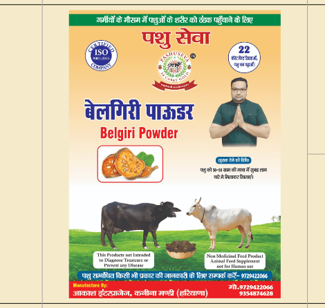 सात्विक बेलगिरी पाउडर