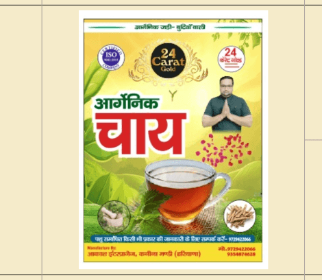 हर्बल चाय