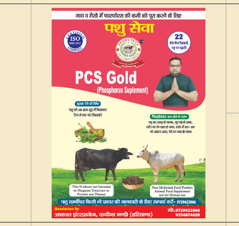 पीसीएस गोल्ड