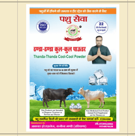 ठंडा ठंडा कूल कूल पाउडर