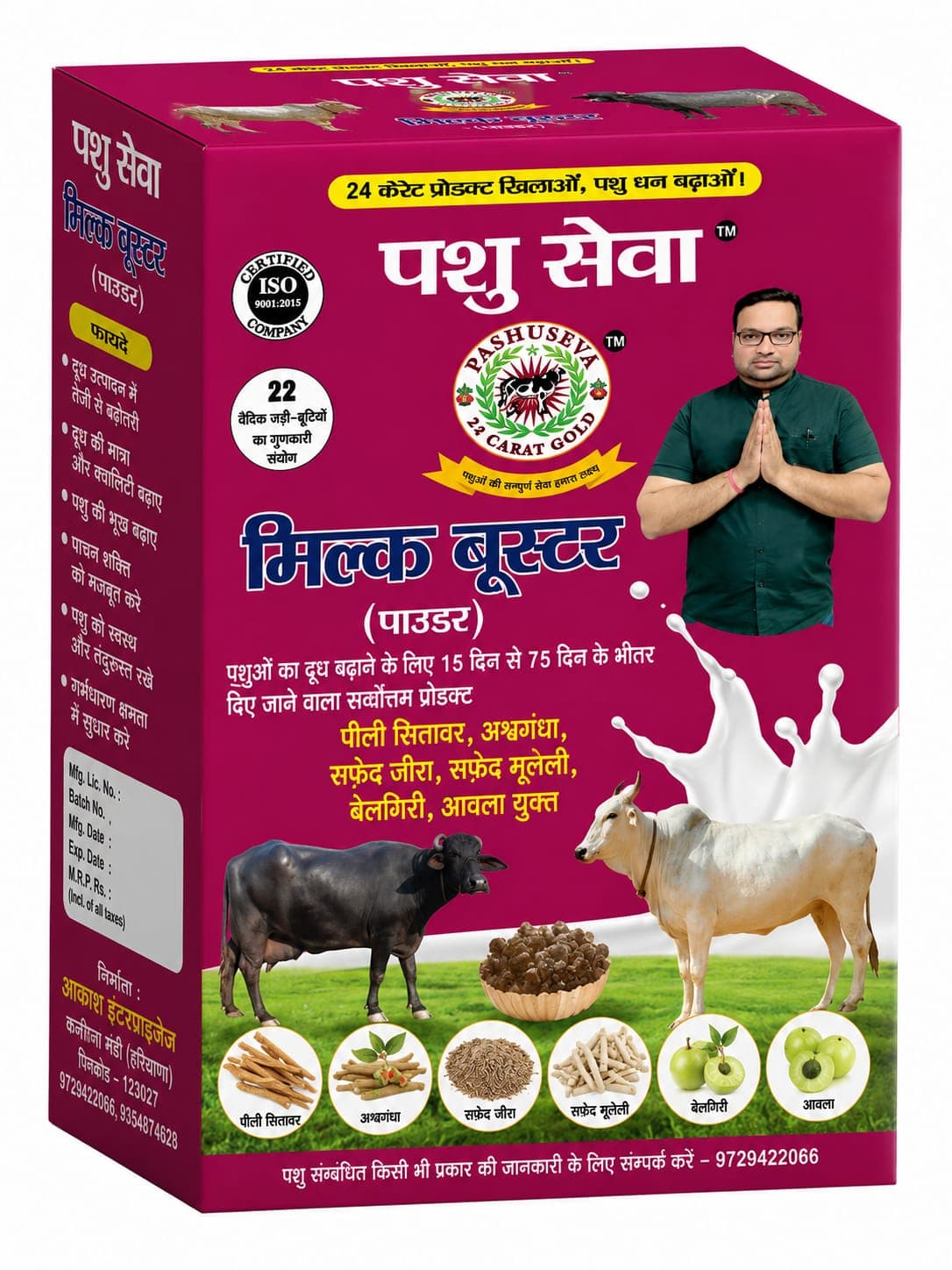 पशु सेवा मिल्क बूस्टर पाउडर
