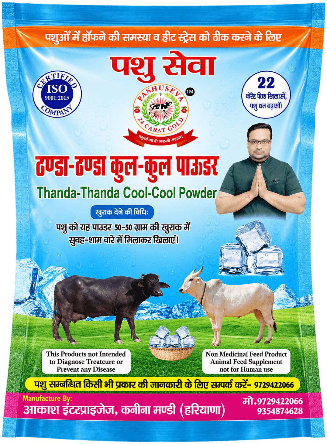 ठंडा ठंडा कूल कूल पाउडर