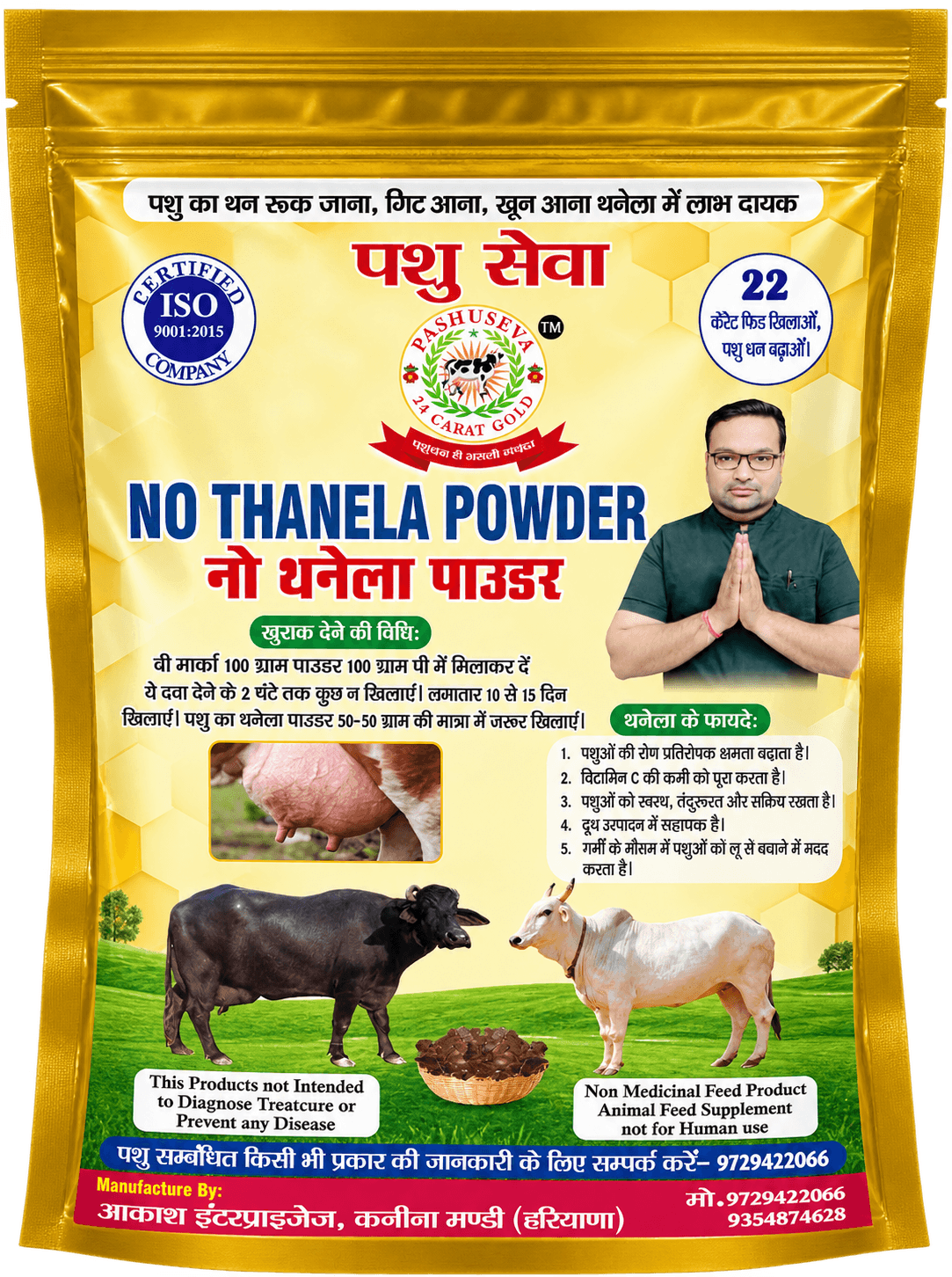 नो थनेला पाउडर