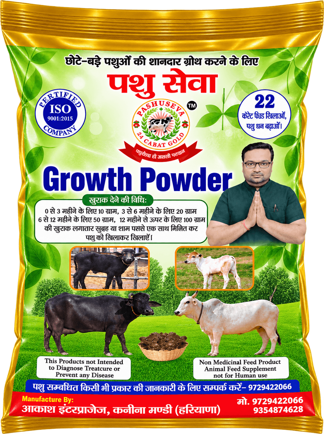 ग्रोथ पाउडर