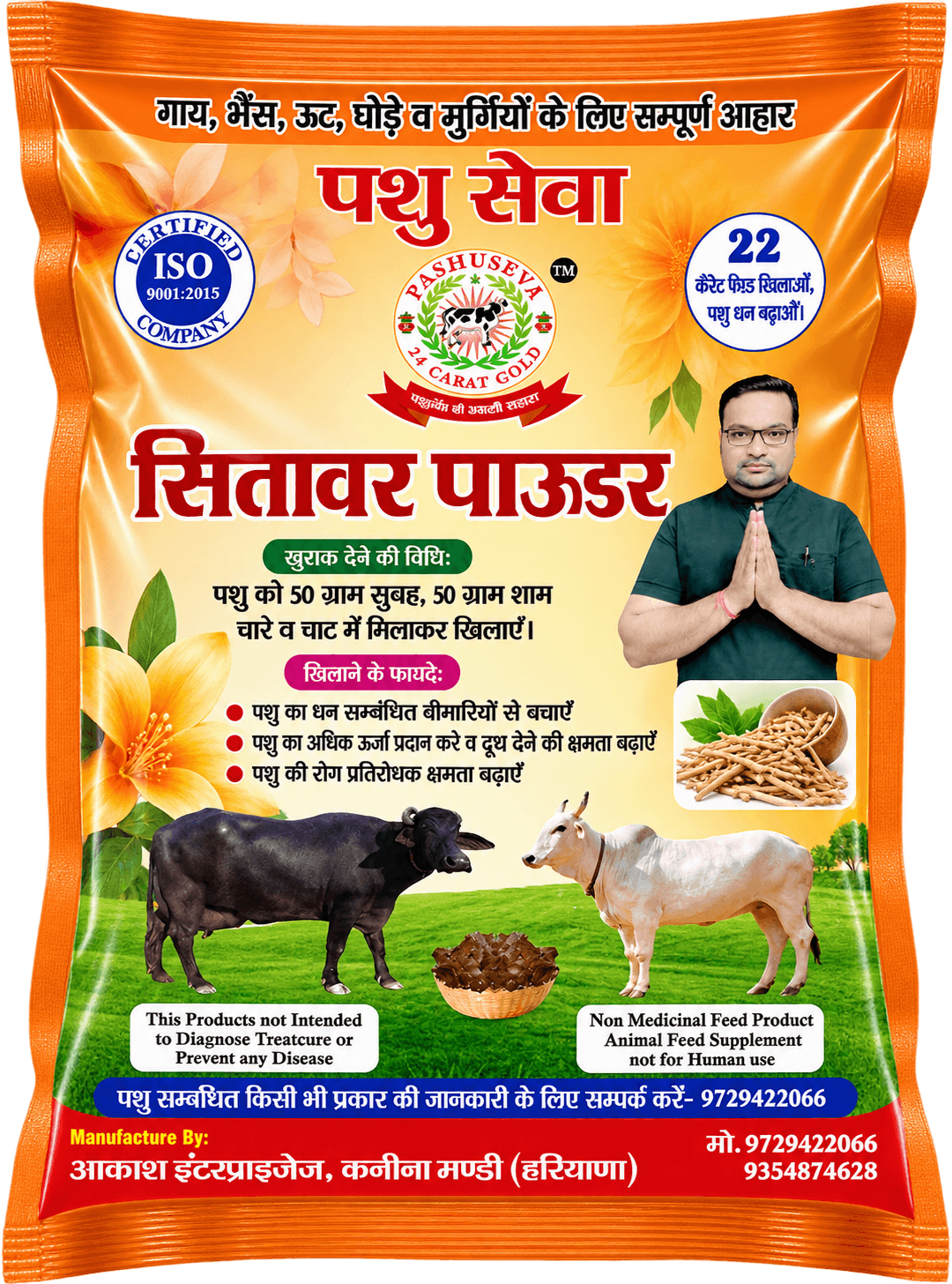 सितावार पाउडर