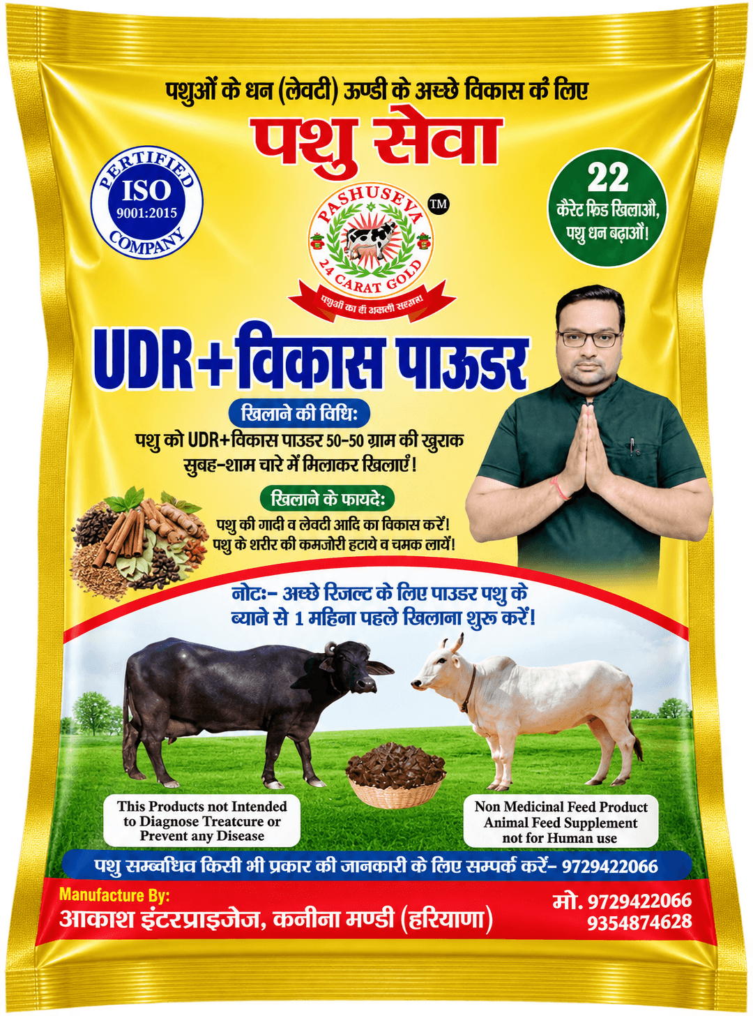 उडर विकास पाउडर