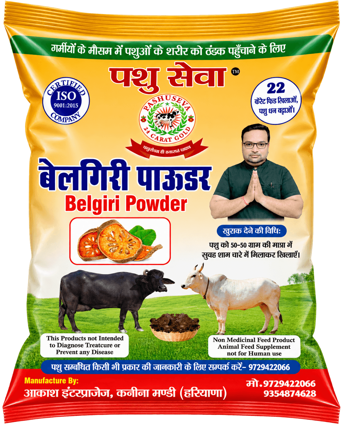 सात्विक बेलगिरी पाउडर
