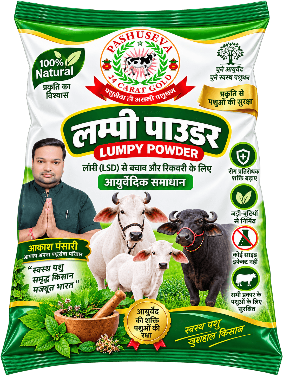 लम्पी पाउडर